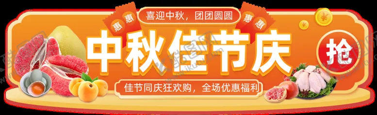 编号：62710710161425082867【酷图网】源文件下载-中秋