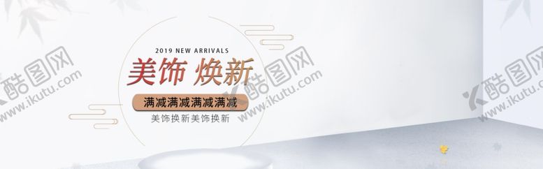 编号：38355206150000537983【酷图网】源文件下载-美饰换新