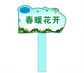 春暖花开手举牌