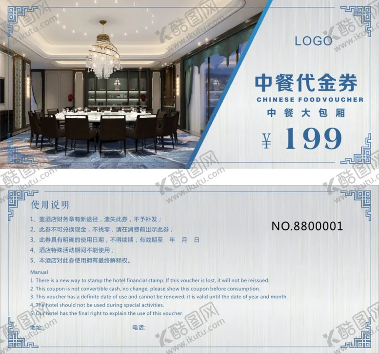 编号：23371210242119539392【酷图网】源文件下载-酒店券