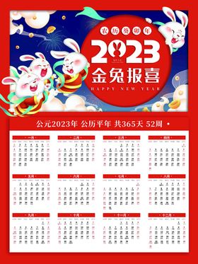 2023新年兔耳朵标题