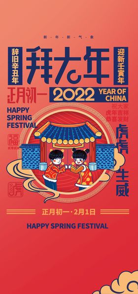 编号：48109509231217175310【酷图网】源文件下载-新年拜年大年初一宣传海报