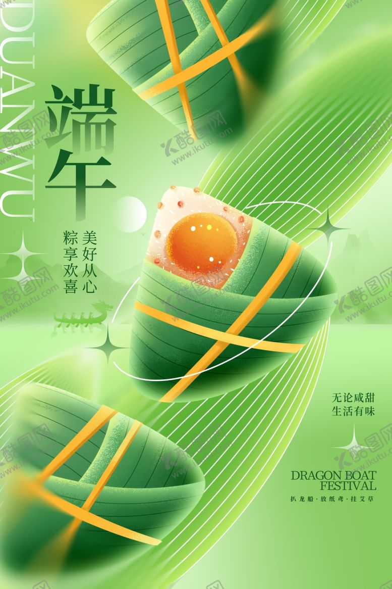 编号：29467105240604295894【酷图网】源文件下载-端午