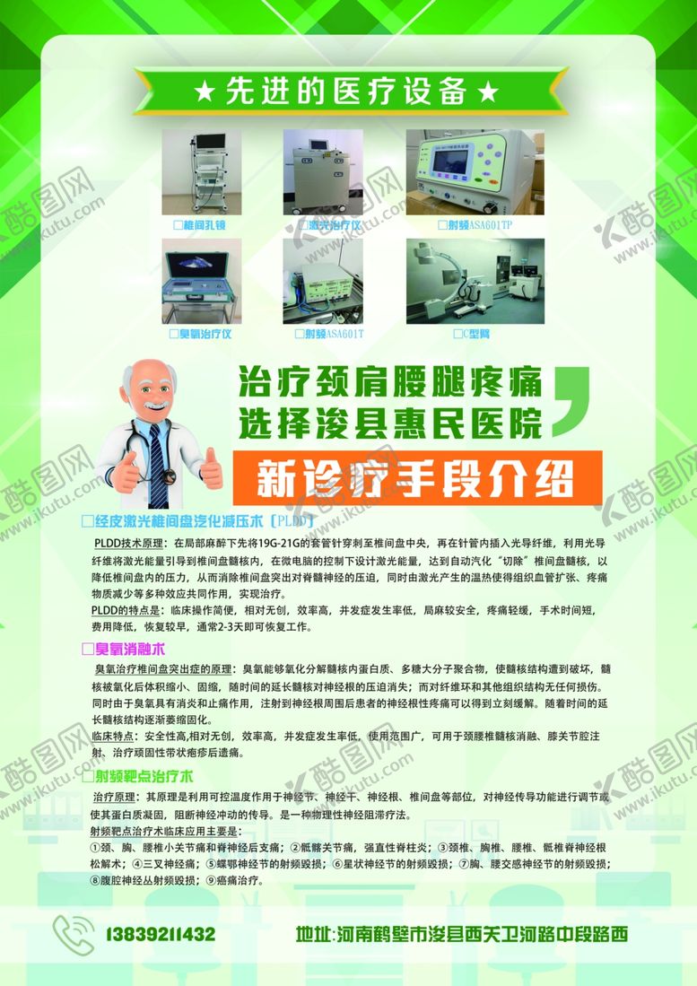 编号：43342405112020097484【酷图网】源文件下载-医院彩页专家介绍漂亮背景民营医