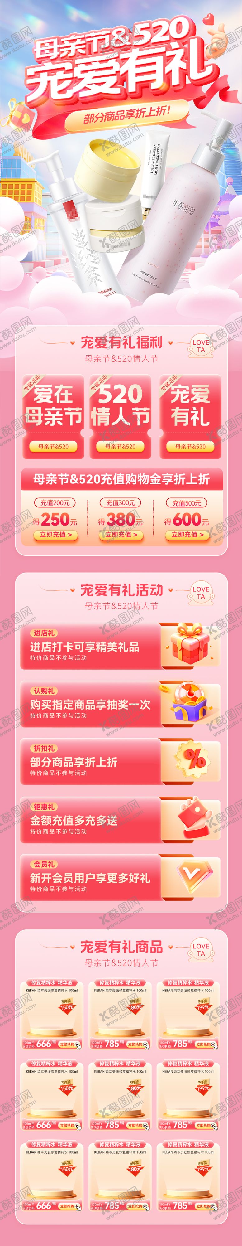 编号：80437405082121302590【酷图网】源文件下载-母亲节