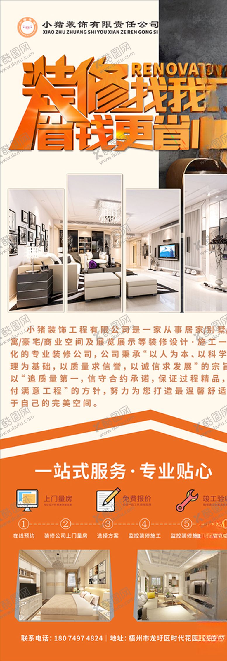 编号：11510610171554056202【酷图网】源文件下载-装饰公司X展架
