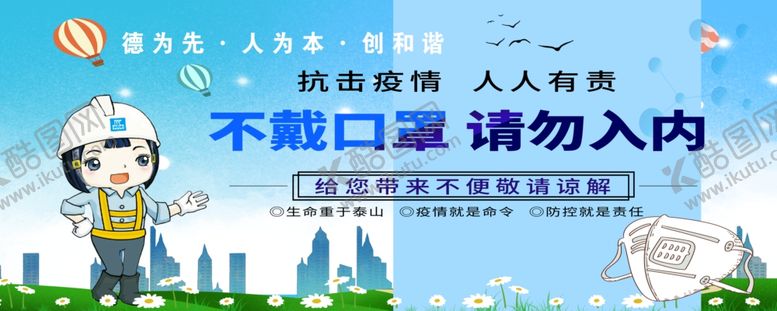 编号：33150606160630217132【酷图网】源文件下载-请带好口罩