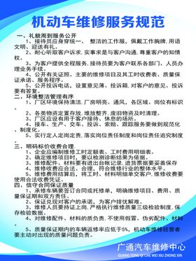 汽车修理厂机动车维修服务规范