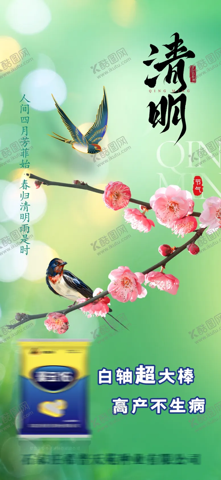 编号：57491601170839059893【酷图网】源文件下载-清明
