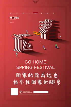 春运