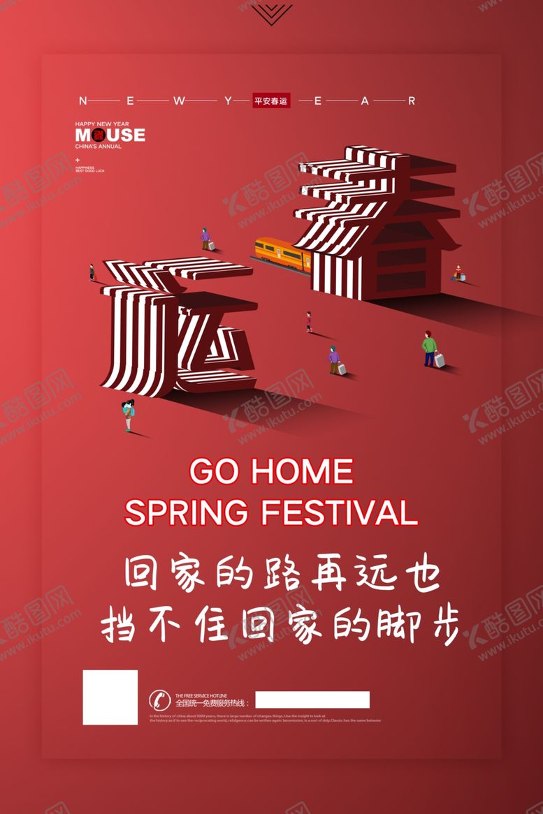 编号：52016510021607394784【酷图网】源文件下载-春运