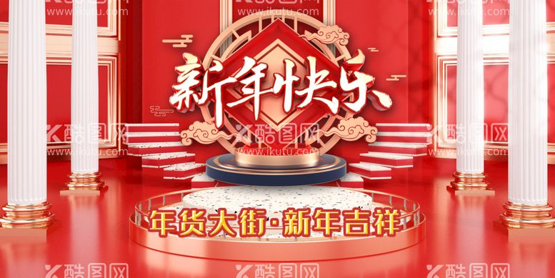 编号：48459210171518542585【酷图网】源文件下载-新年快乐