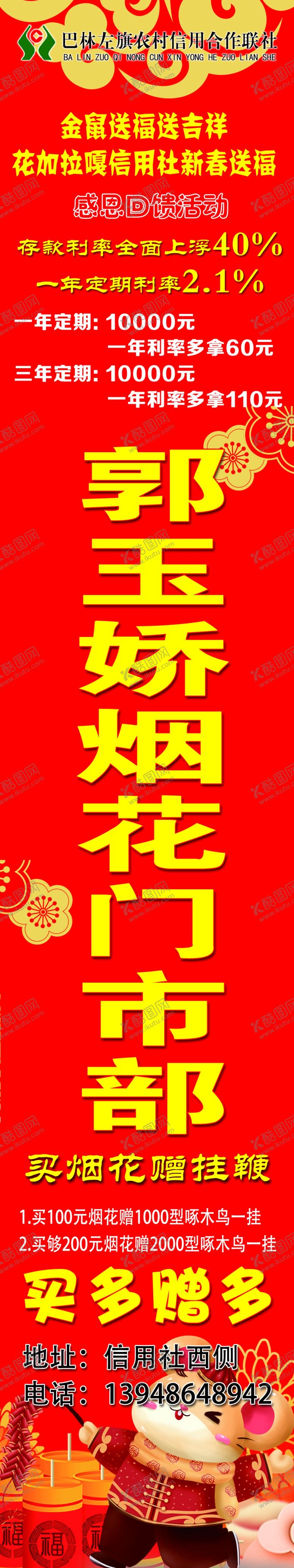 编号：17208309282030589250【酷图网】源文件下载-开门红回馈活动信用