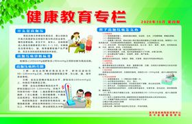 健康教育