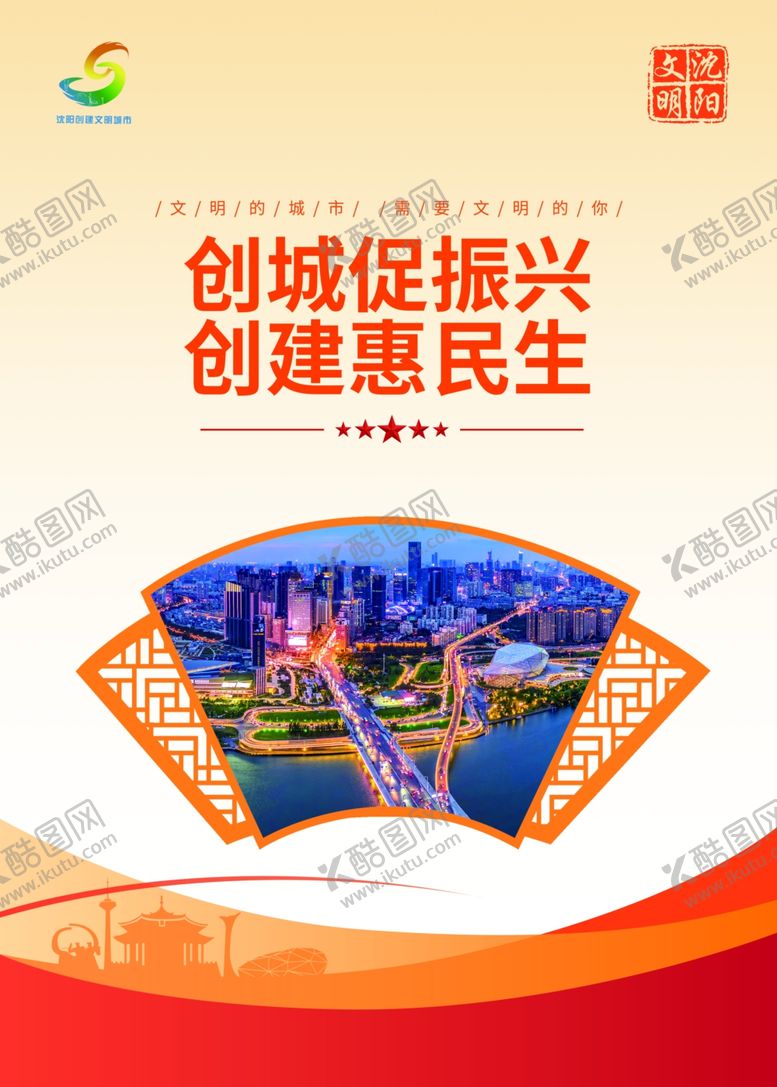 编号：94414901270715175796【酷图网】源文件下载-城建海报宣传文明