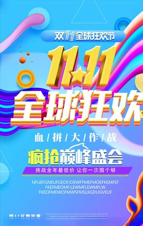 双11海报店庆淘宝网店来了