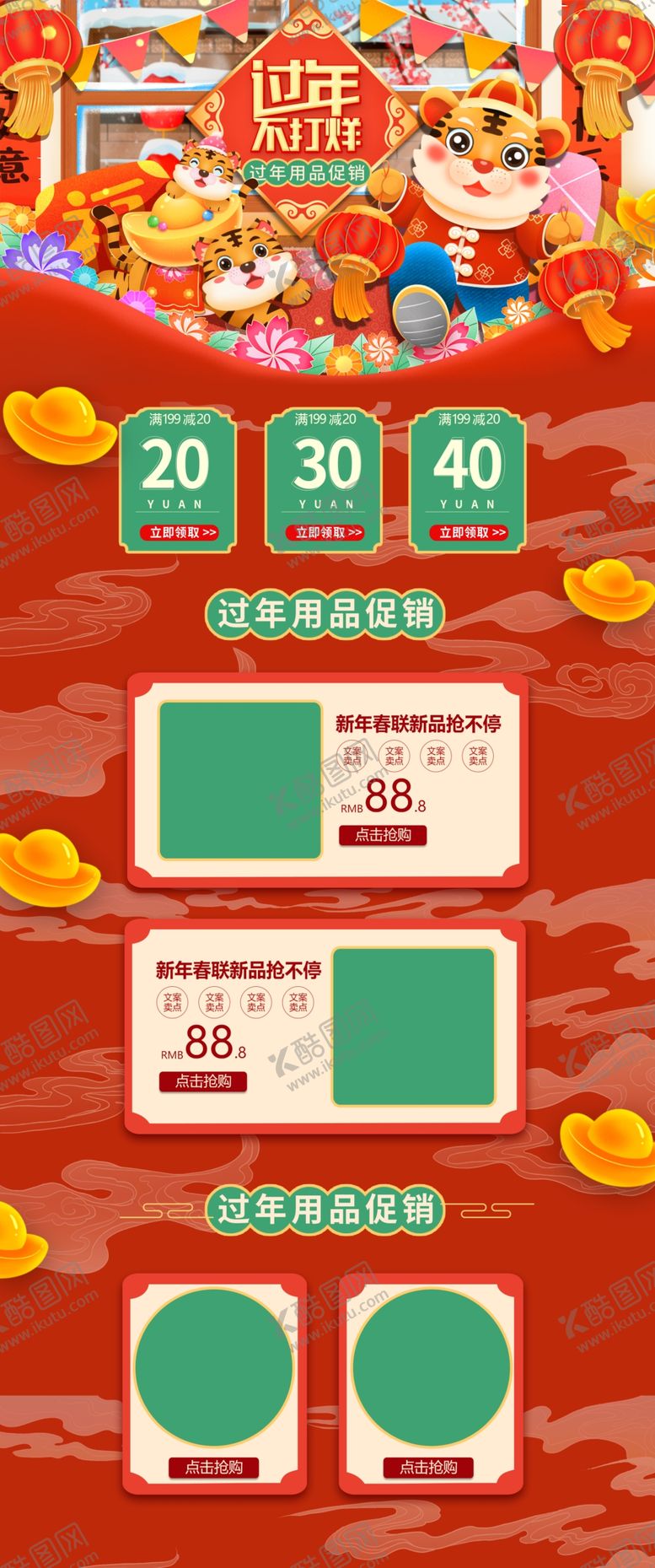 编号：91561712051246403065【酷图网】源文件下载-打折促销长图