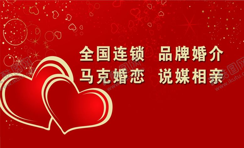 编号：98245501270255218626【酷图网】源文件下载-婚恋名片