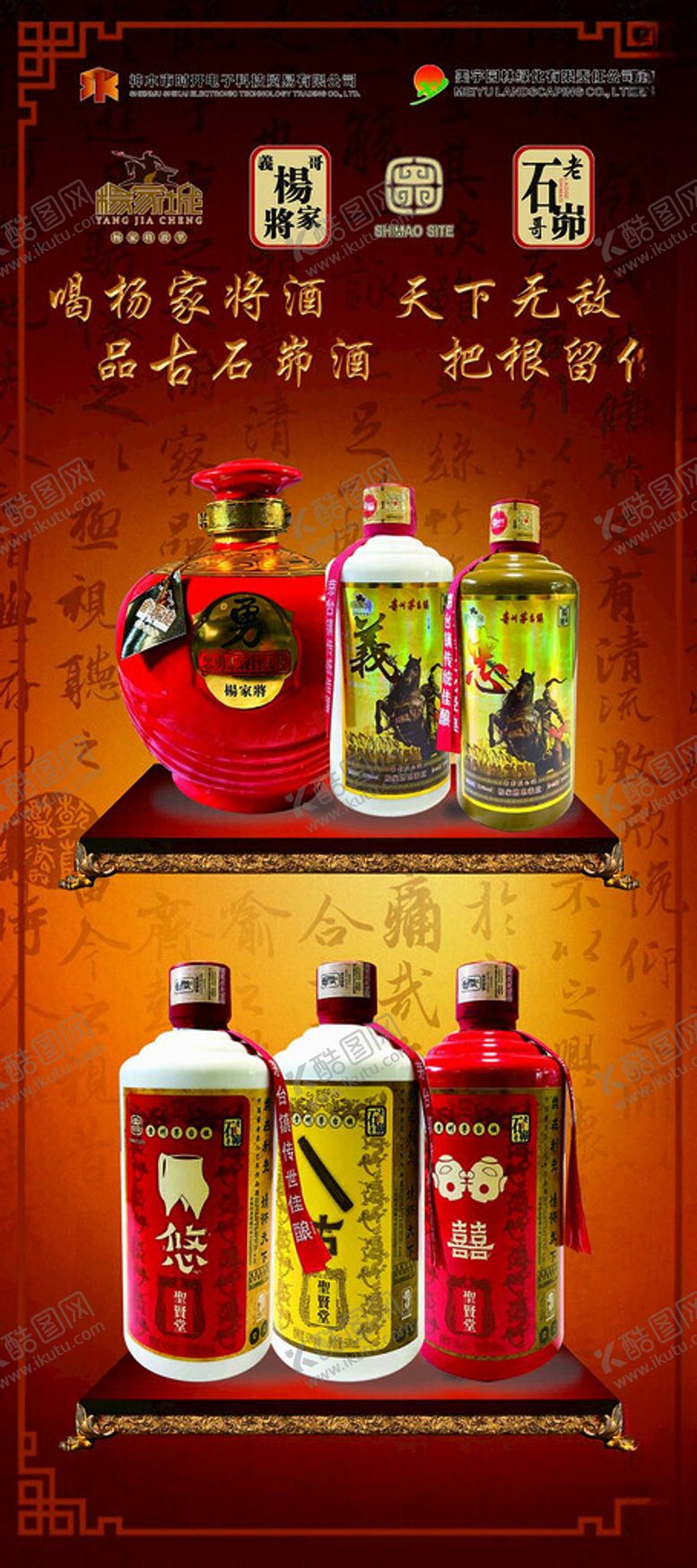 编号：61894805241343595497【酷图网】源文件下载-石峁杨家将酒展架