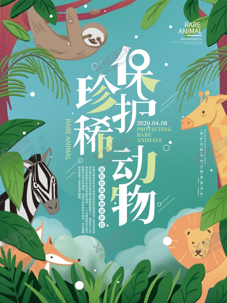 编号：72063009210316497811【酷图网】源文件下载-保护珍稀动物