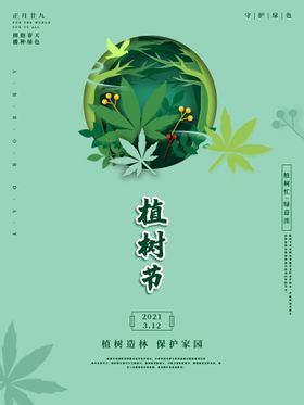 植树造林保护家园