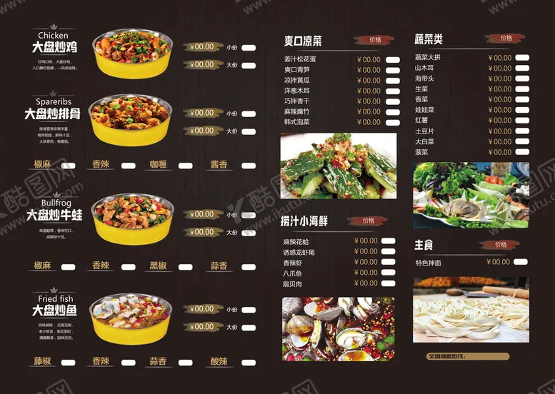 编号：53879209270910579325【酷图网】源文件下载-菜单 双胶纸