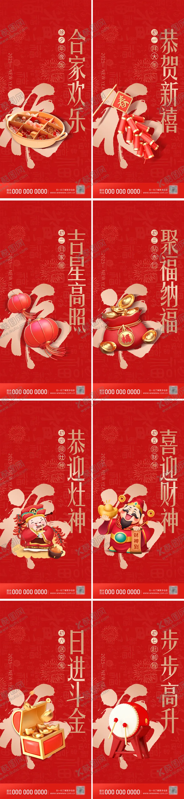 编号：35009401121516221428【酷图网】源文件下载-2025春节年俗系列海报