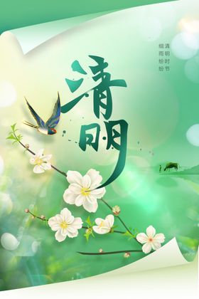 清明节活动传统宣传