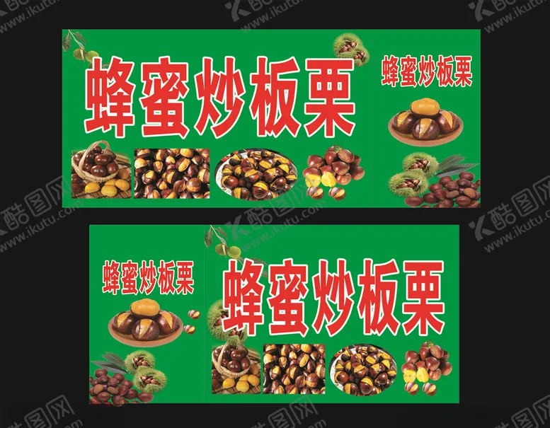 编号：45537404172058333418【酷图网】源文件下载-板栗海报