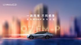 汽车上市品鉴会主视觉