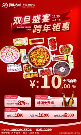 双旦盛宴促销海报