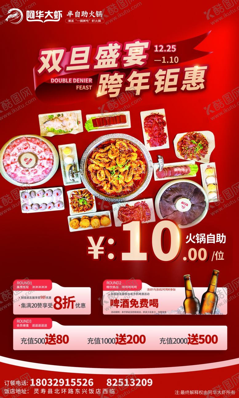 编号：28881104160150318109【酷图网】源文件下载-双旦盛宴促销海报