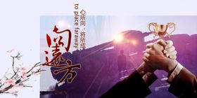 向远方