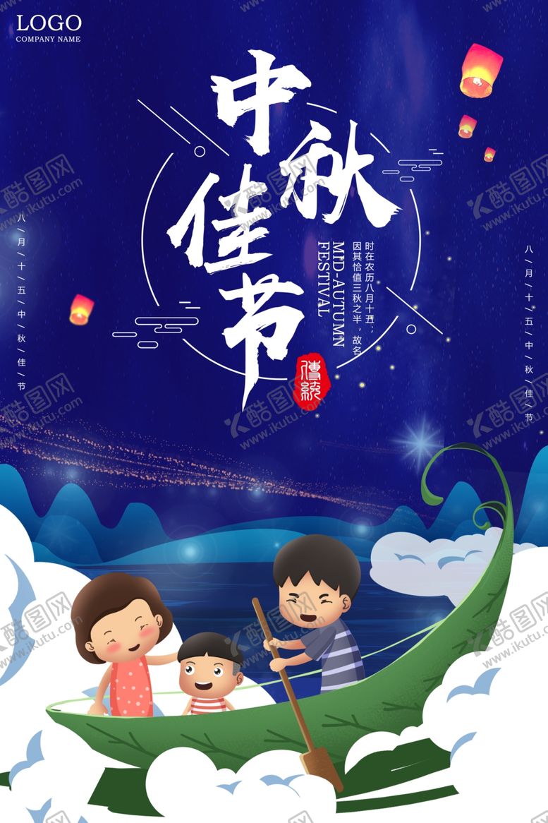 编号：24471609191404531352【酷图网】源文件下载-中秋节