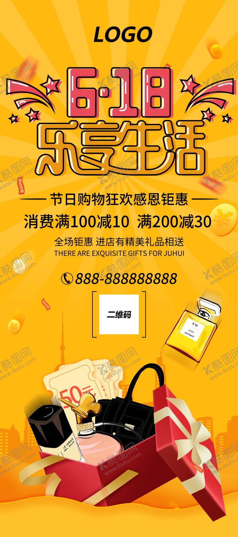 编号：64309809280211116140【酷图网】源文件下载-618乐享生活展架