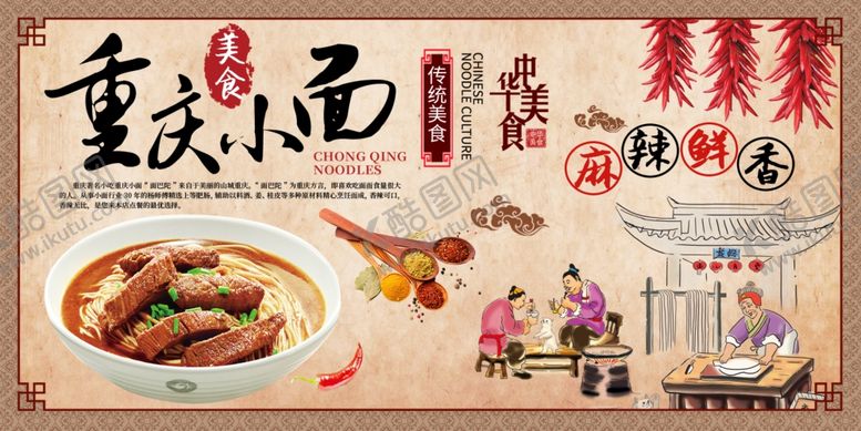 编号：48372210211434084817【酷图网】源文件下载-重庆小面