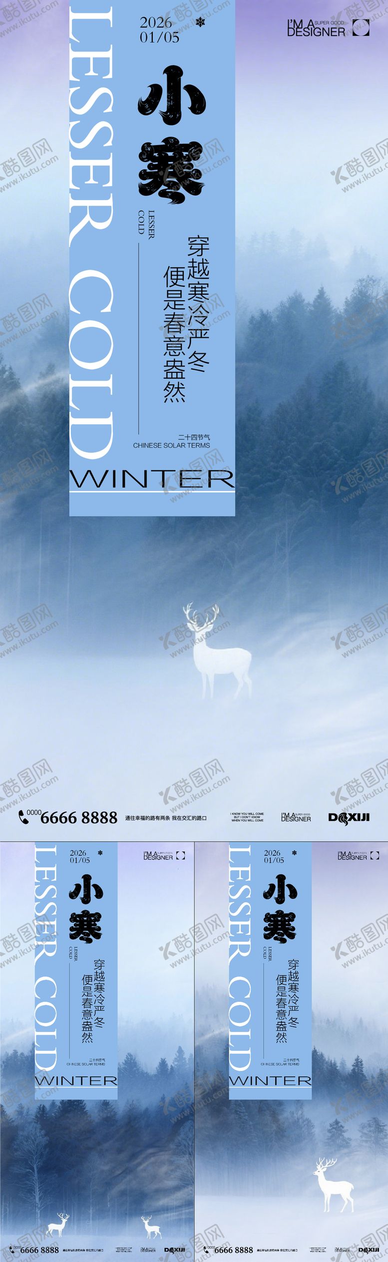 编号：93530501041122466911【酷图网】源文件下载-小寒节气系列海报