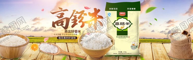 编号：59806207080201233640【酷图网】源文件下载-大米