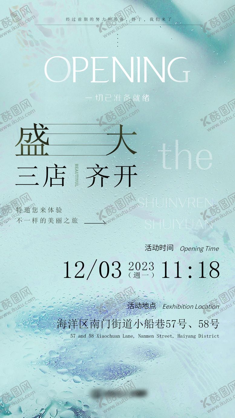 编号：19799702102234361190【酷图网】源文件下载-美业活动海报