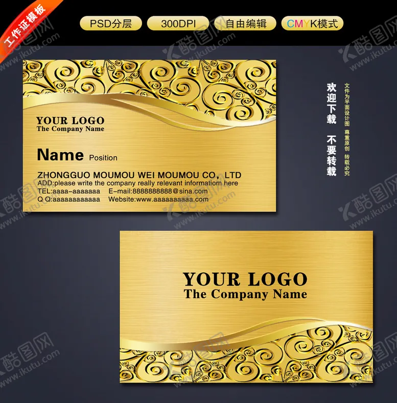 编号：08256709200630444698【酷图网】源文件下载-高档名片