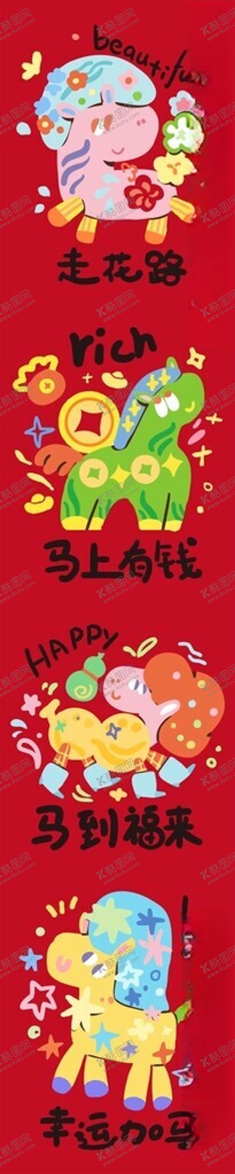 编号：67847612200039187826【酷图网】源文件下载-喜庆节日马年创意插画素材