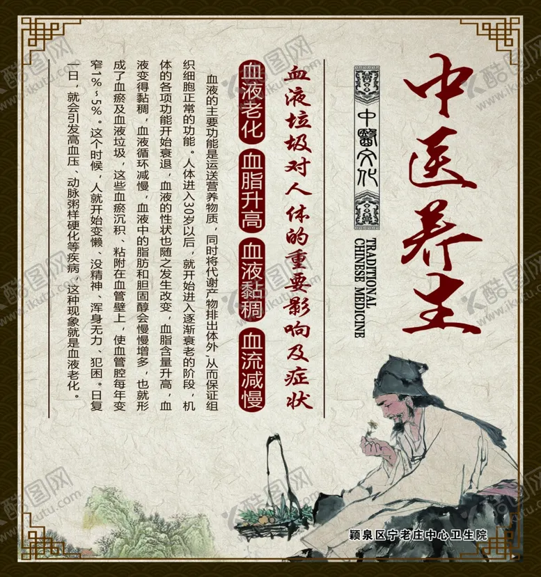 编号：74096204190528244429【酷图网】源文件下载-中医养生