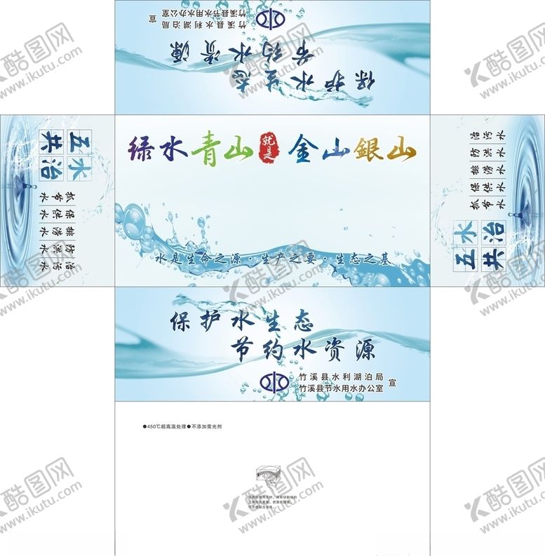 编号：16489605100522434920【酷图网】源文件下载-竹溪县水利湖泊局抽纸盒