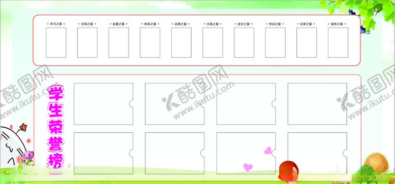 编号：14883607091652481114【酷图网】源文件下载-校园风采学校荣誉榜