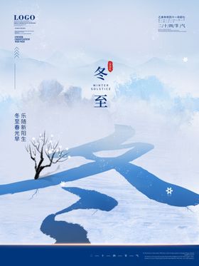 冬至创意海报