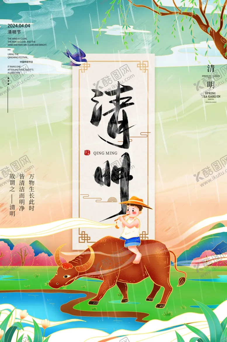 编号：68760602211841518518【酷图网】源文件下载-清明节海报
