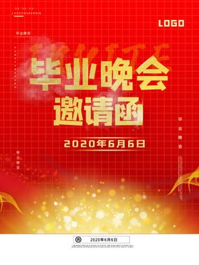 毕业晚会