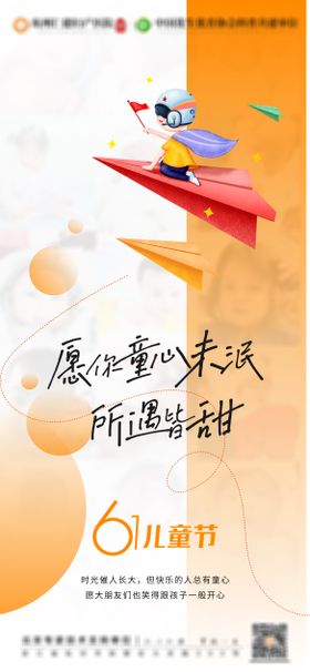 61儿童节医疗节气图