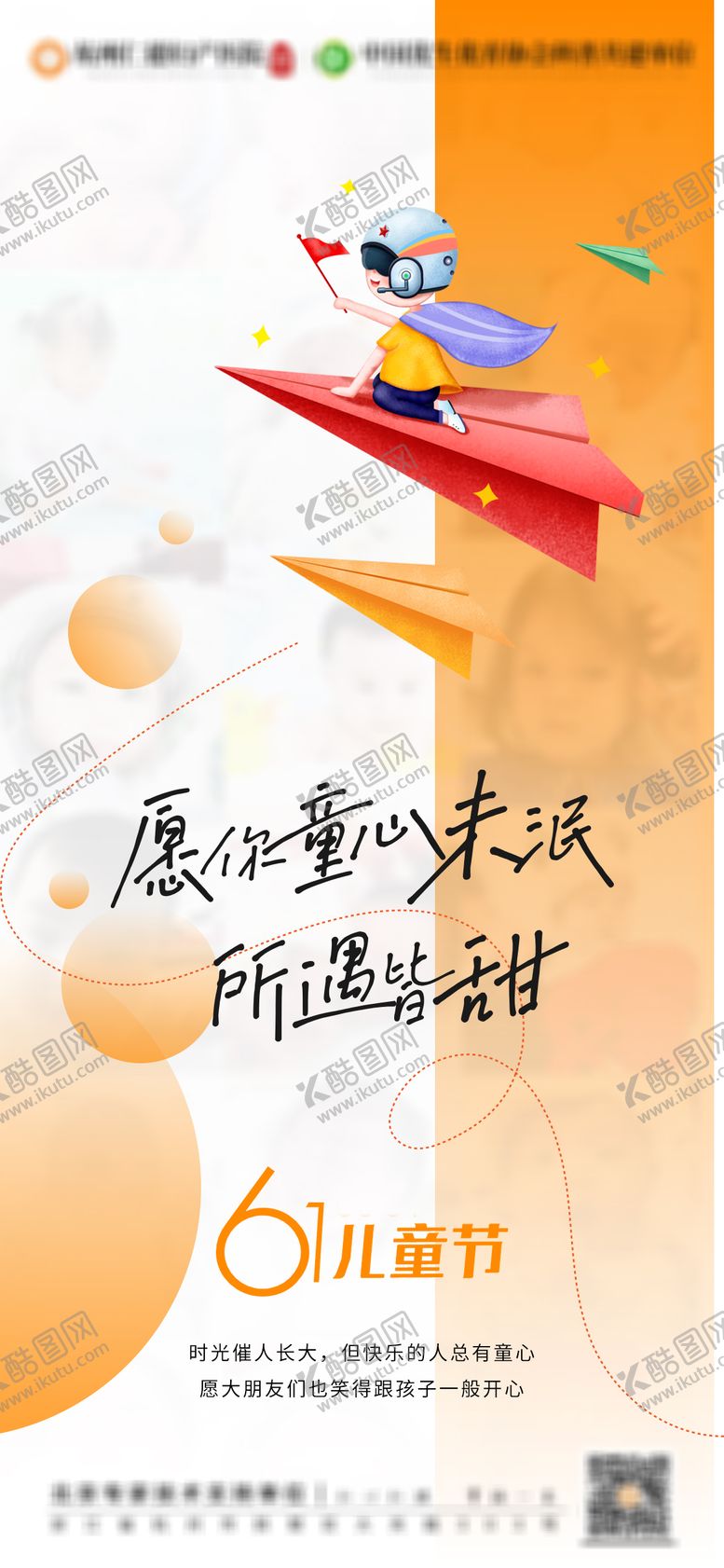 编号：60392805182325165832【酷图网】源文件下载-61儿童节医疗节气图