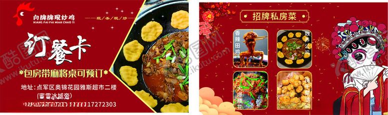 编号：12938502231044434700【酷图网】源文件下载-餐饮订餐卡